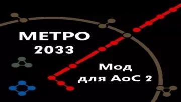 Метро 2033