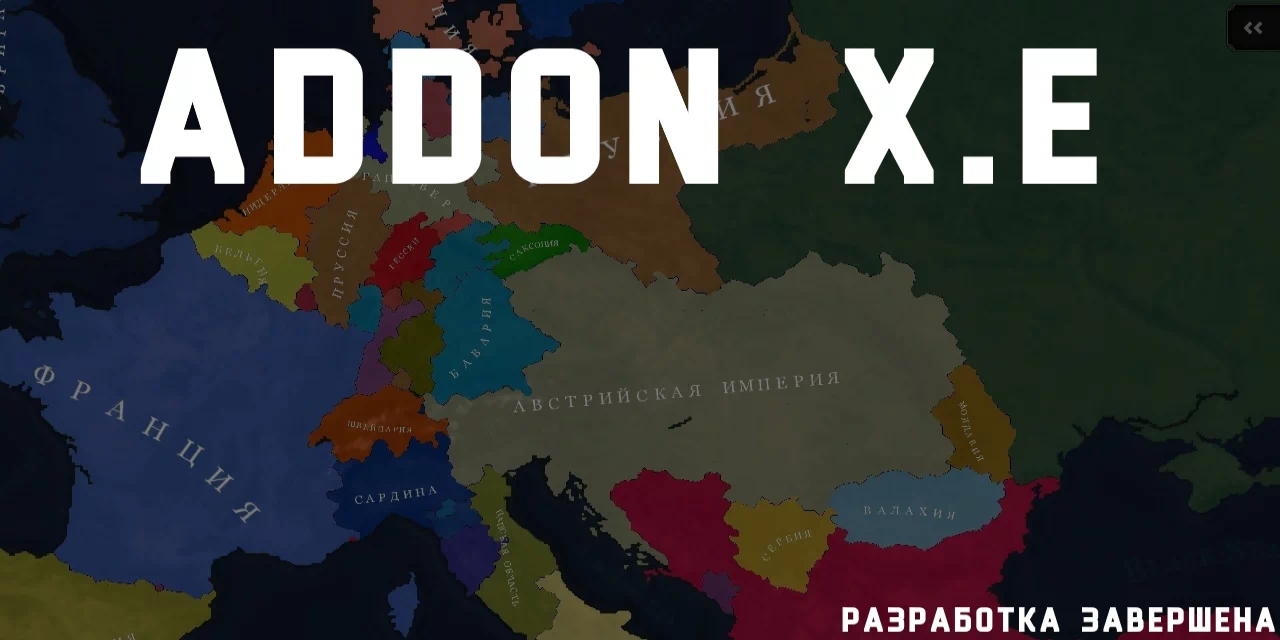 Addon X.E