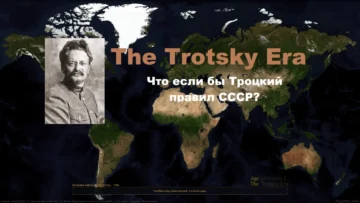 The Trotsky Ear обложка