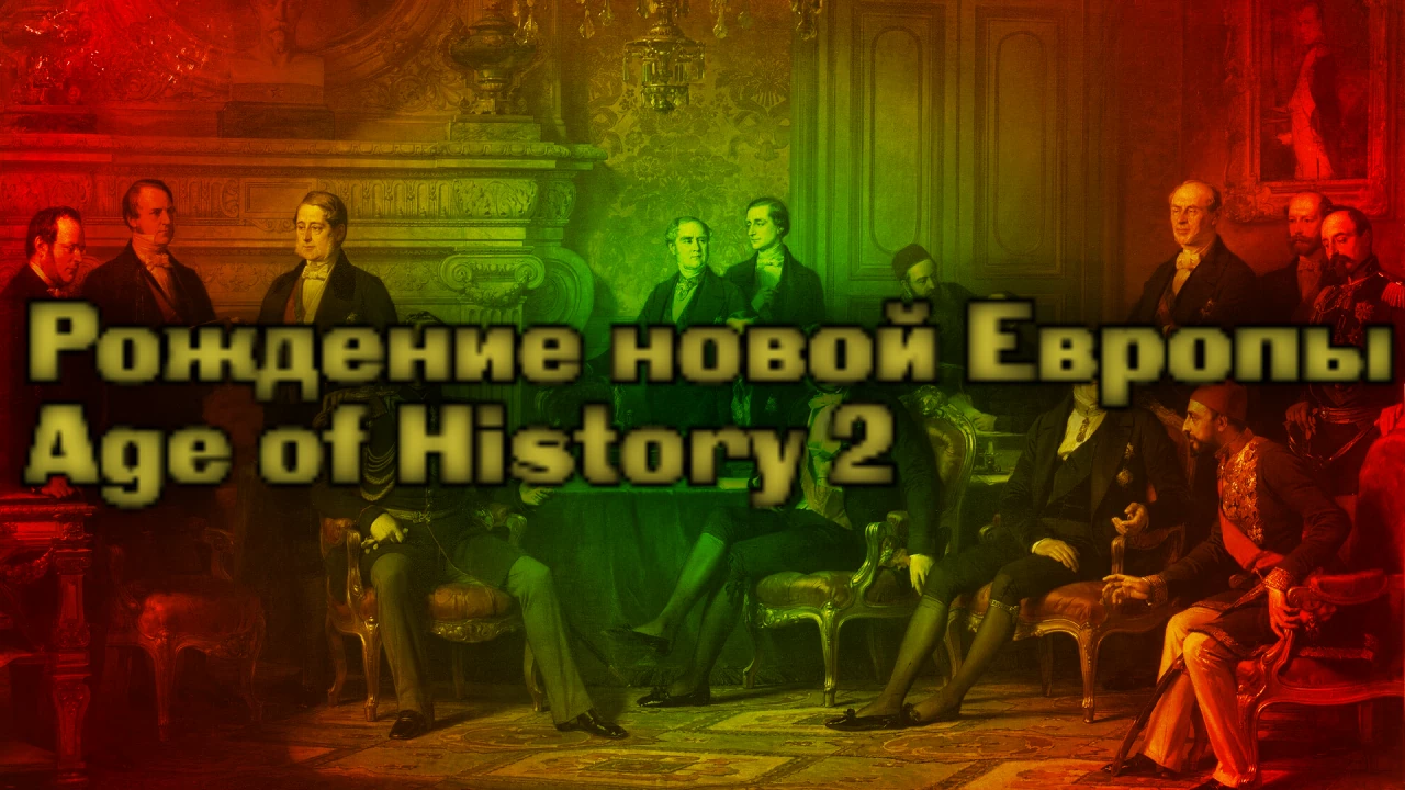 Project «HYBRID» - The Birth of a New Europe +