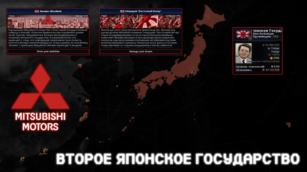 Disintegration of Reds - Второе Японское государство