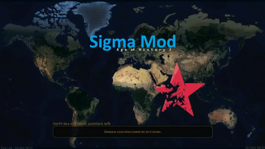 Sigma Mod (AoH 2)