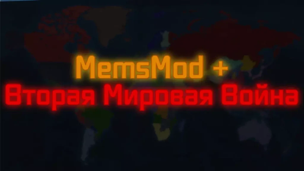 MemsMod+ WW II (AoH 2)
