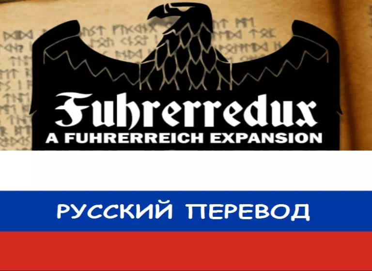 Führerredux RUS