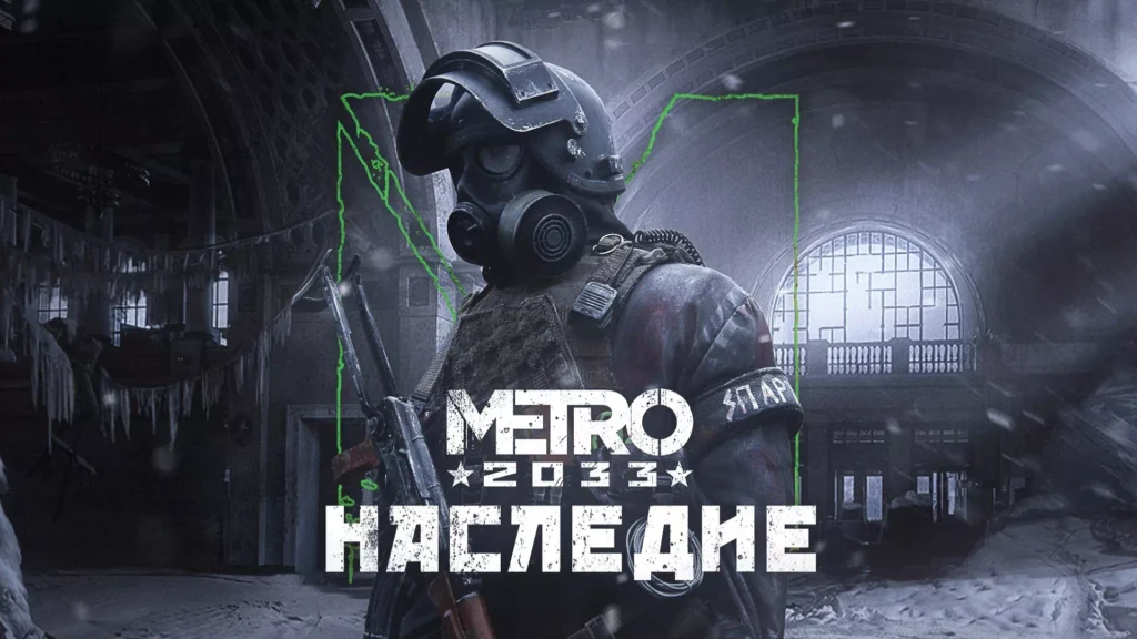 Metro: Legacy