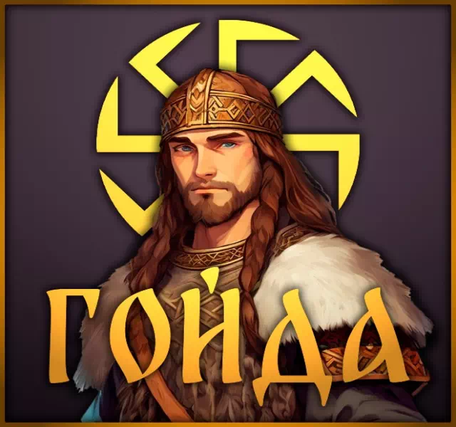 Гойда (HoI 4)