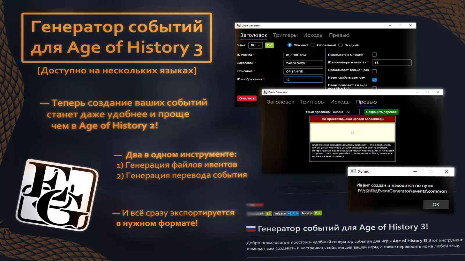 Генератор событий для Age of History 3