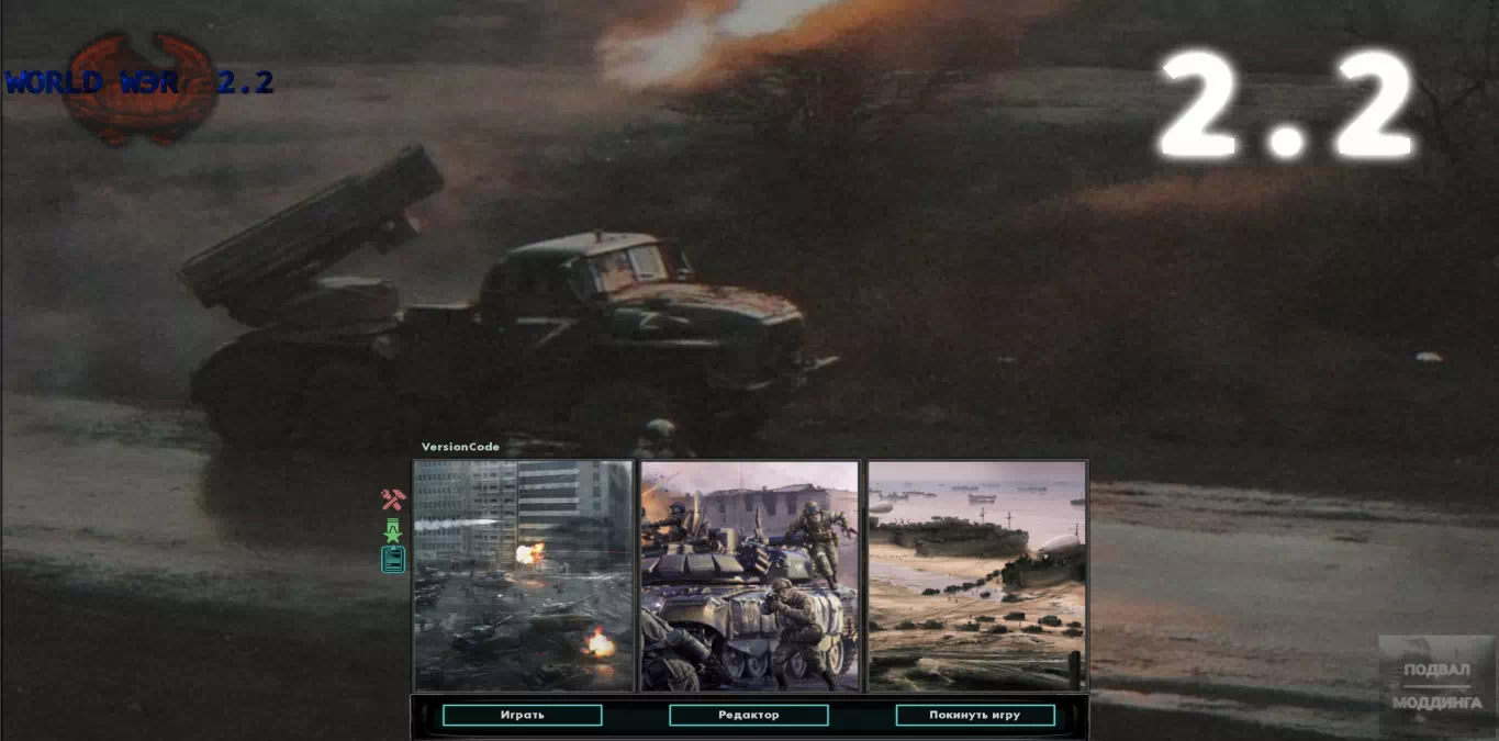 AoH 2: World Wэr 2.2