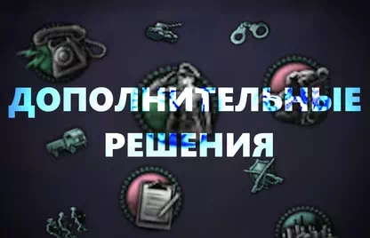 HoI 4: Дополнительные Решения