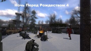 Ночь Перед Рождеством 4