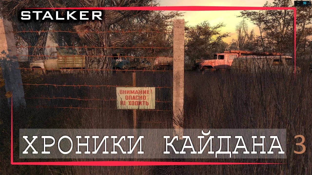 Хроники Кайдана 3 - S.T.A.L.K.E.R. Mods