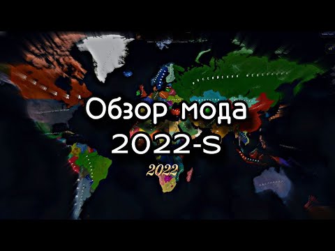 Age of Civilizations 2 Обзор мода 2022 s !