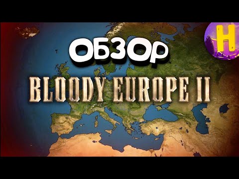 ОБЗОР мода Bloody Europe (блуди европ / кровавая европа). Age of History 2. Age of Civilization 2.