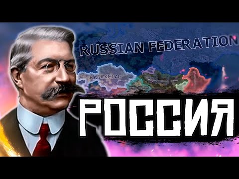 РОССИЯ В HOI4: НОВЫЕ ФОКУСЫ ДЛЯ СССР - Russia Reworked