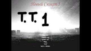 novyy suzhet 5 + taynye tropy