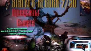 stalker reborn artefakty smerti