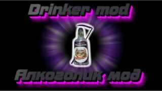Сталкер: Drinker mod