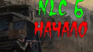 nlc 6 nachalo