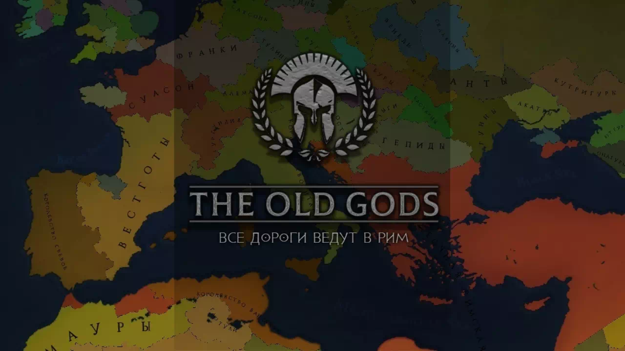 The old Gods