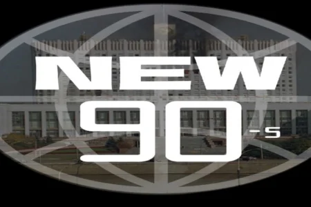 New 90-s