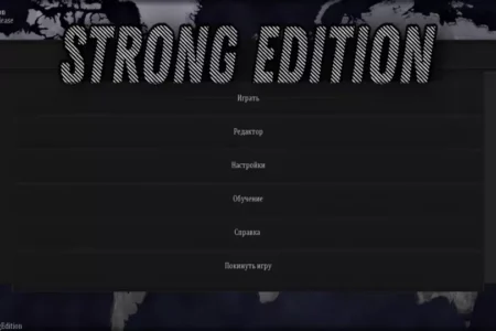 Strong Edition v 1.7