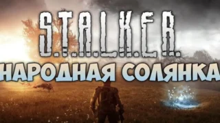 Народная Солянка
