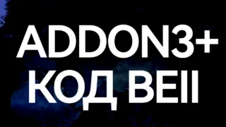 Project «HYBRID» Addon+ 3.0