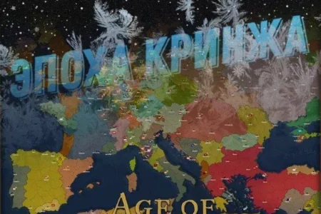 Project «HYBRID»: Age of Cringe + NW Engine