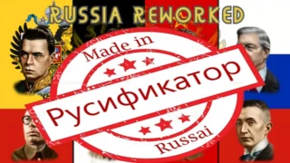 Russia Reworked RUS