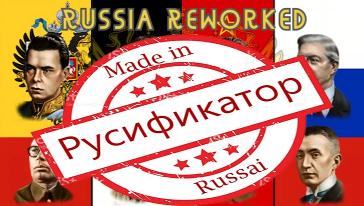 Russia Reworked RUS