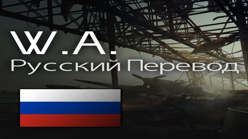 Русификатор для World Ablaze