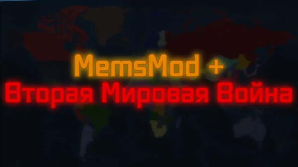 MemsMod+ WW II