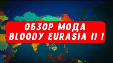 Обзор мода Bloody Eurasia II