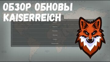 Kaiserreich ОБНОВИЛСЯ! Age of History 2