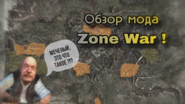 ОБЗОР МОДА ZONE WAR