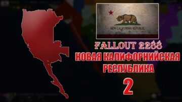 Fallout 2288 за НКР