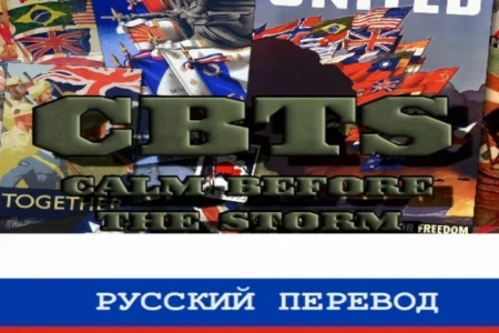 Calm Before the Storm Russian Translate