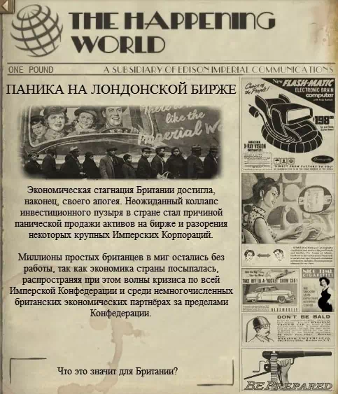 Pax Britannica: An Imperial Timeline Русская Локализация-3