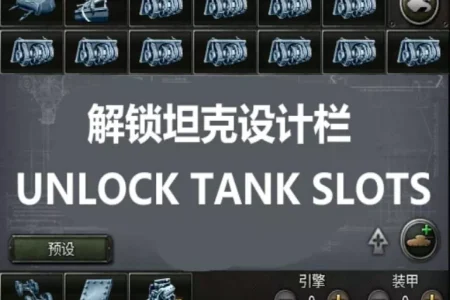 Unlock Tank Slots