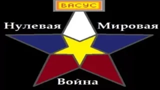 World War Zero (русификатор)