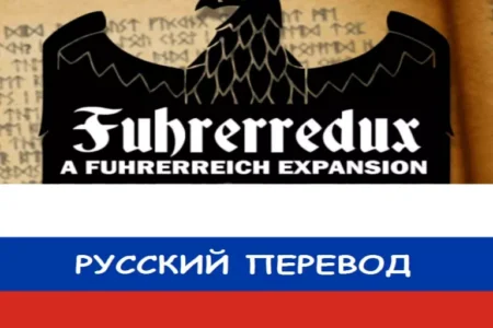 Führerredux RUS