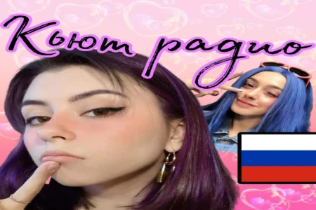 Кьют Радио