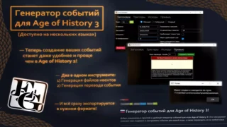 Генератор событий для Age of History 3
