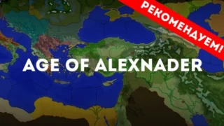 AoC: Age of Alexander the Great
