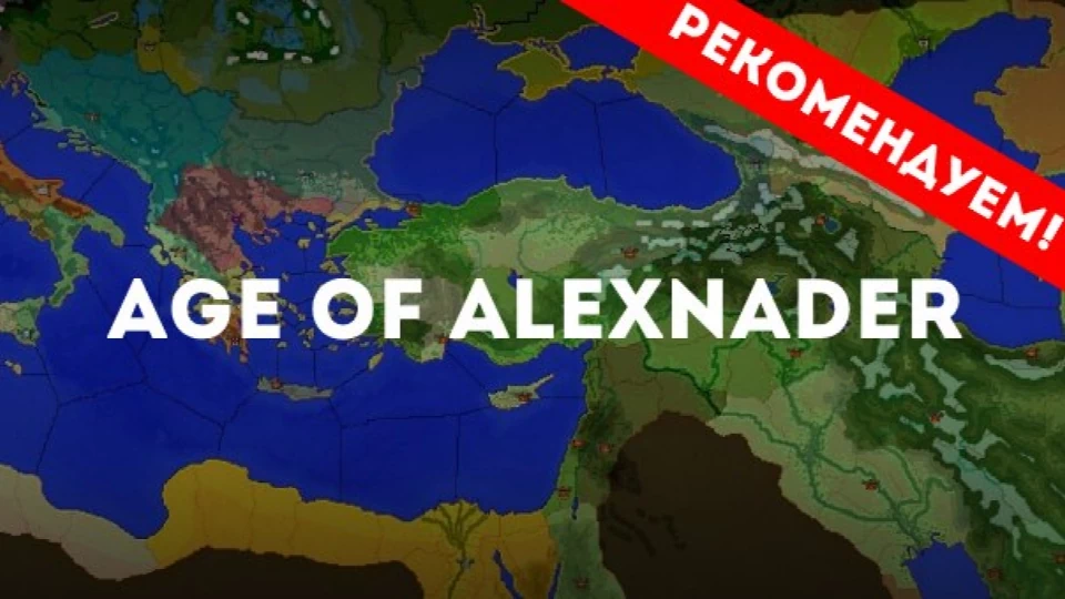 AoC: Age of Alexander the Great