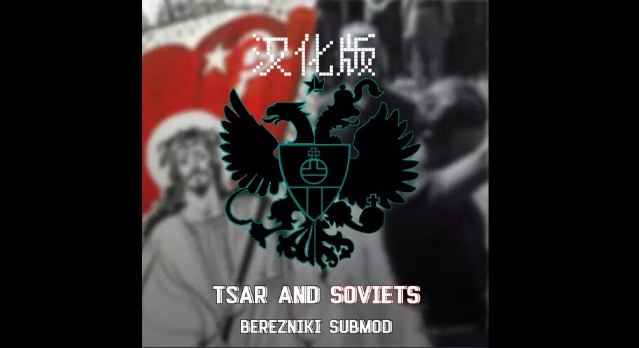 AoH 2: Tsar And Soviets