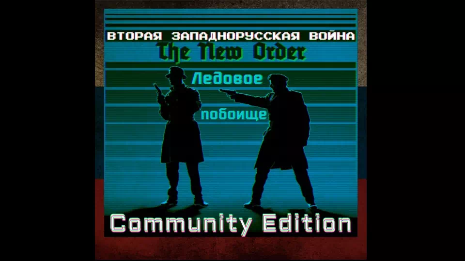 HoI 4: 2WRW - Community Version RU