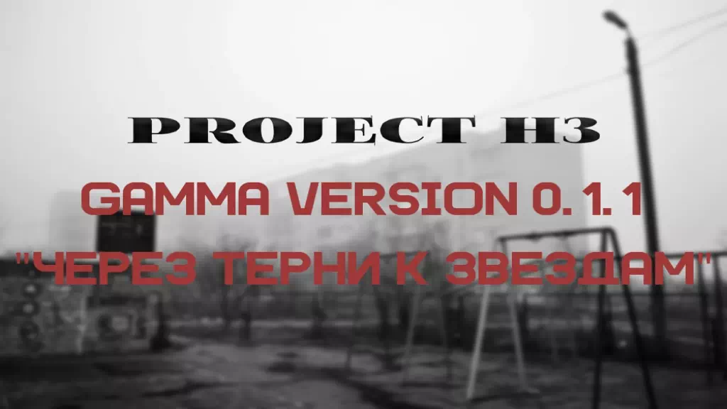 AoH 3: Project H3