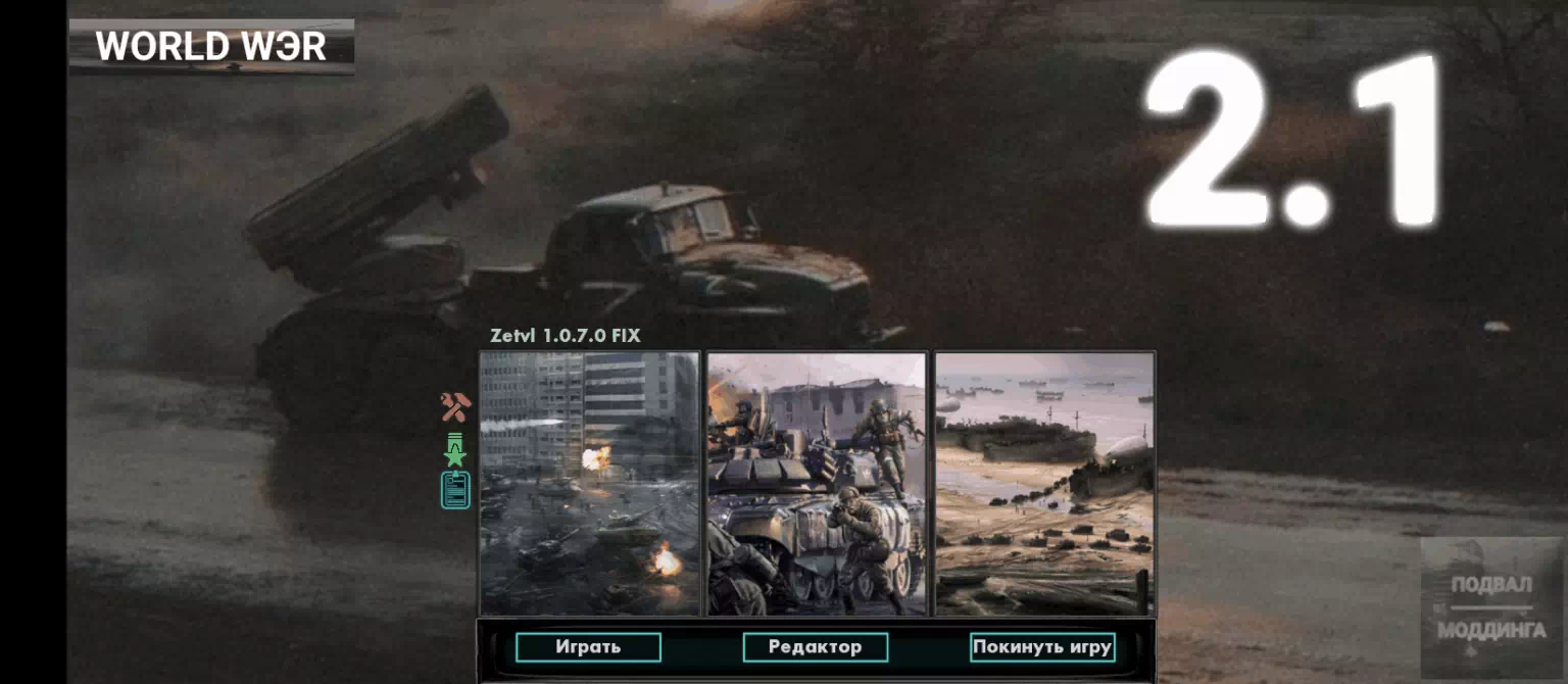 World Wэr-2