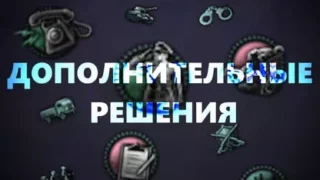 HoI 4: Дополнительные Решения